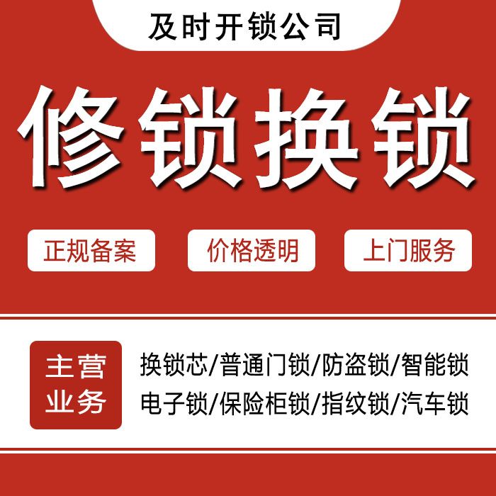 新余24小时上门 [开锁换锁修锁] 防盗门·保险柜·汽车锁